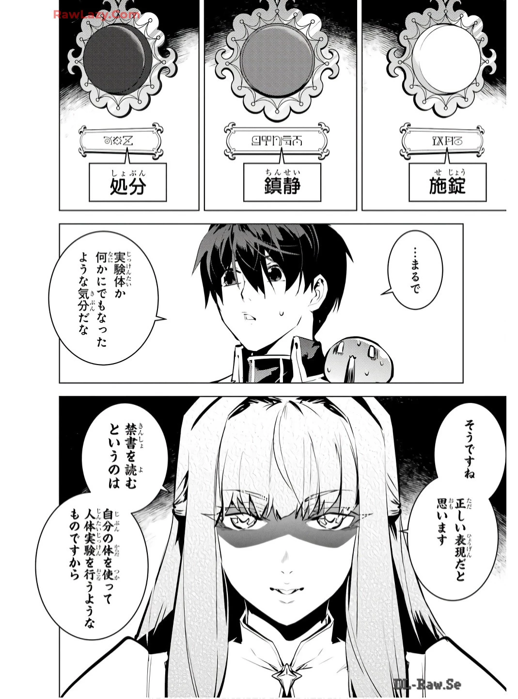 転生賢者の異世界ライフ ～第二の職業を得て、世界最強になりました～ 第74話 - 20