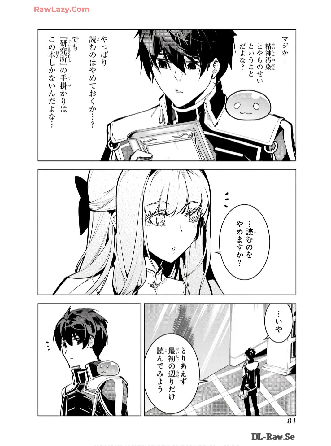 転生賢者の異世界ライフ ～第二の職業を得て、世界最強になりました～ 第74話 - 22