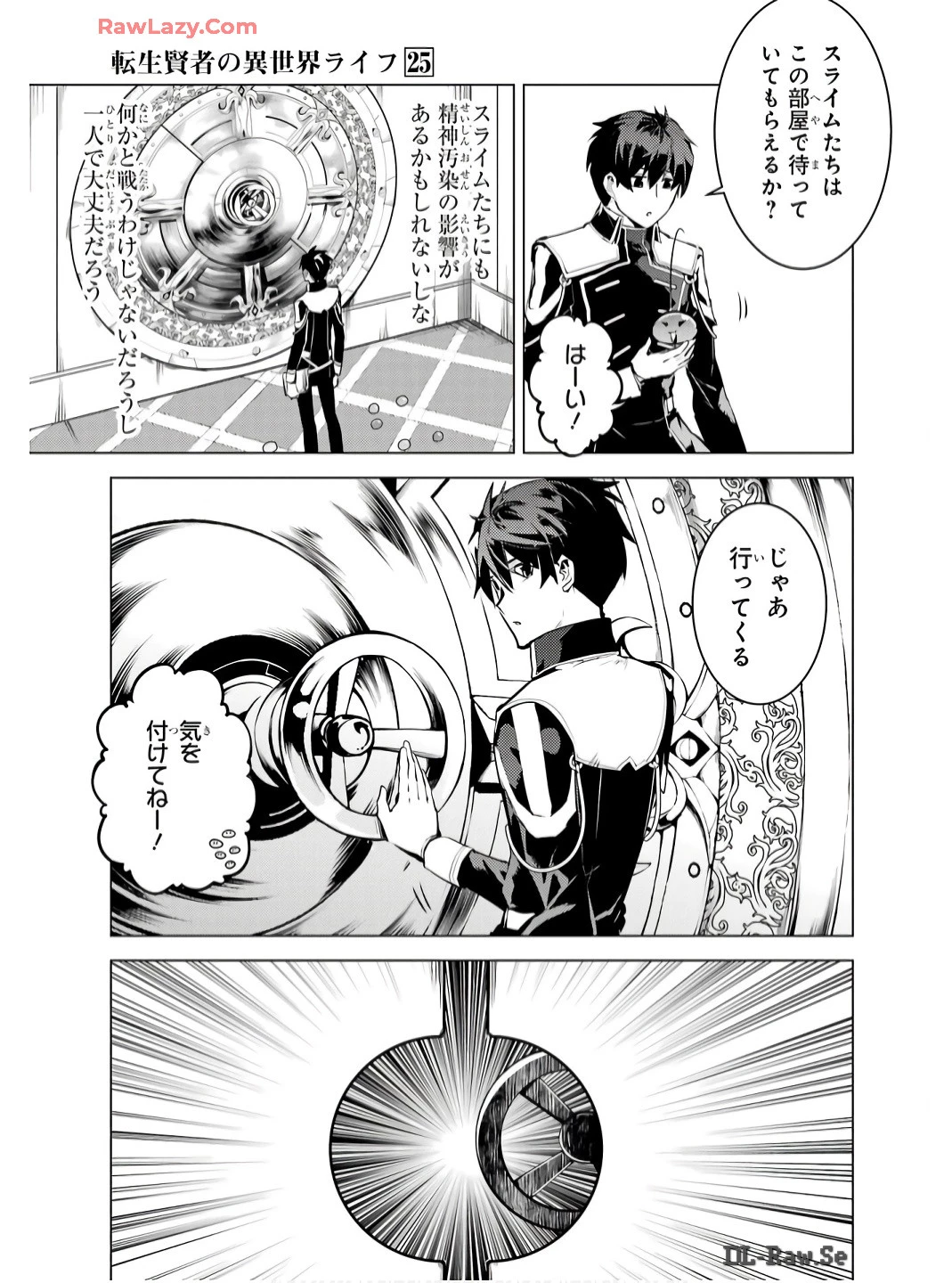 転生賢者の異世界ライフ ～第二の職業を得て、世界最強になりました～ 第74話 - 23