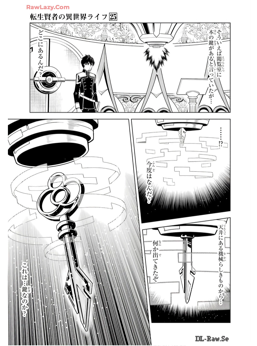 転生賢者の異世界ライフ ～第二の職業を得て、世界最強になりました～ 第74話 - 25
