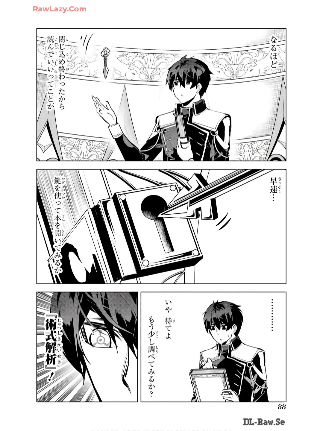 転生賢者の異世界ライフ ～第二の職業を得て、世界最強になりました～ 第74話 - 26