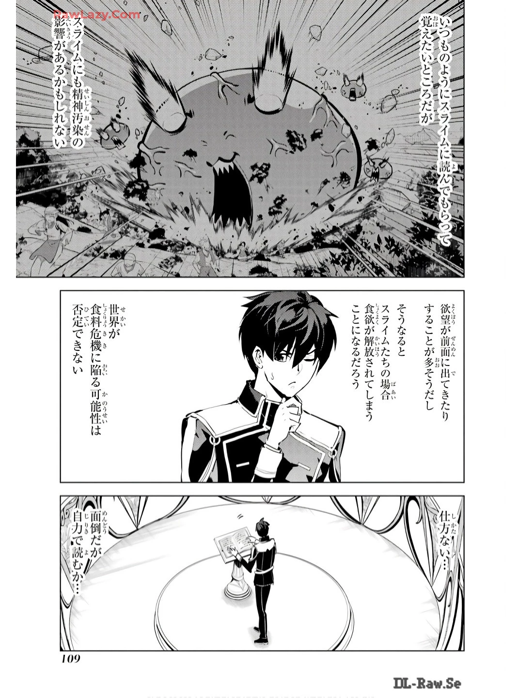 転生賢者の異世界ライフ ～第二の職業を得て、世界最強になりました～ 第74話 - 47