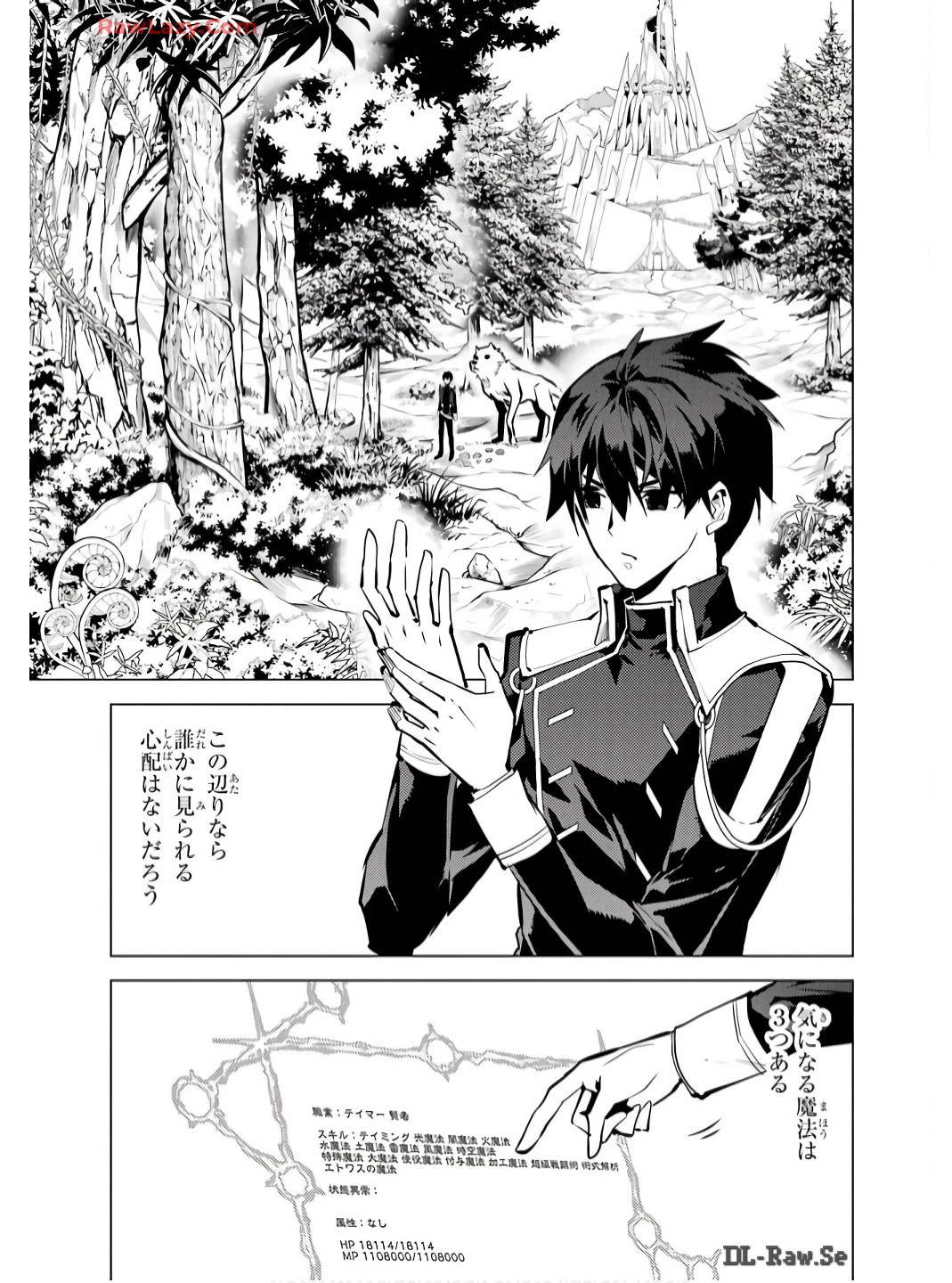 転生賢者の異世界ライフ ～第二の職業を得て、世界最強になりました～ 第74話 - 49