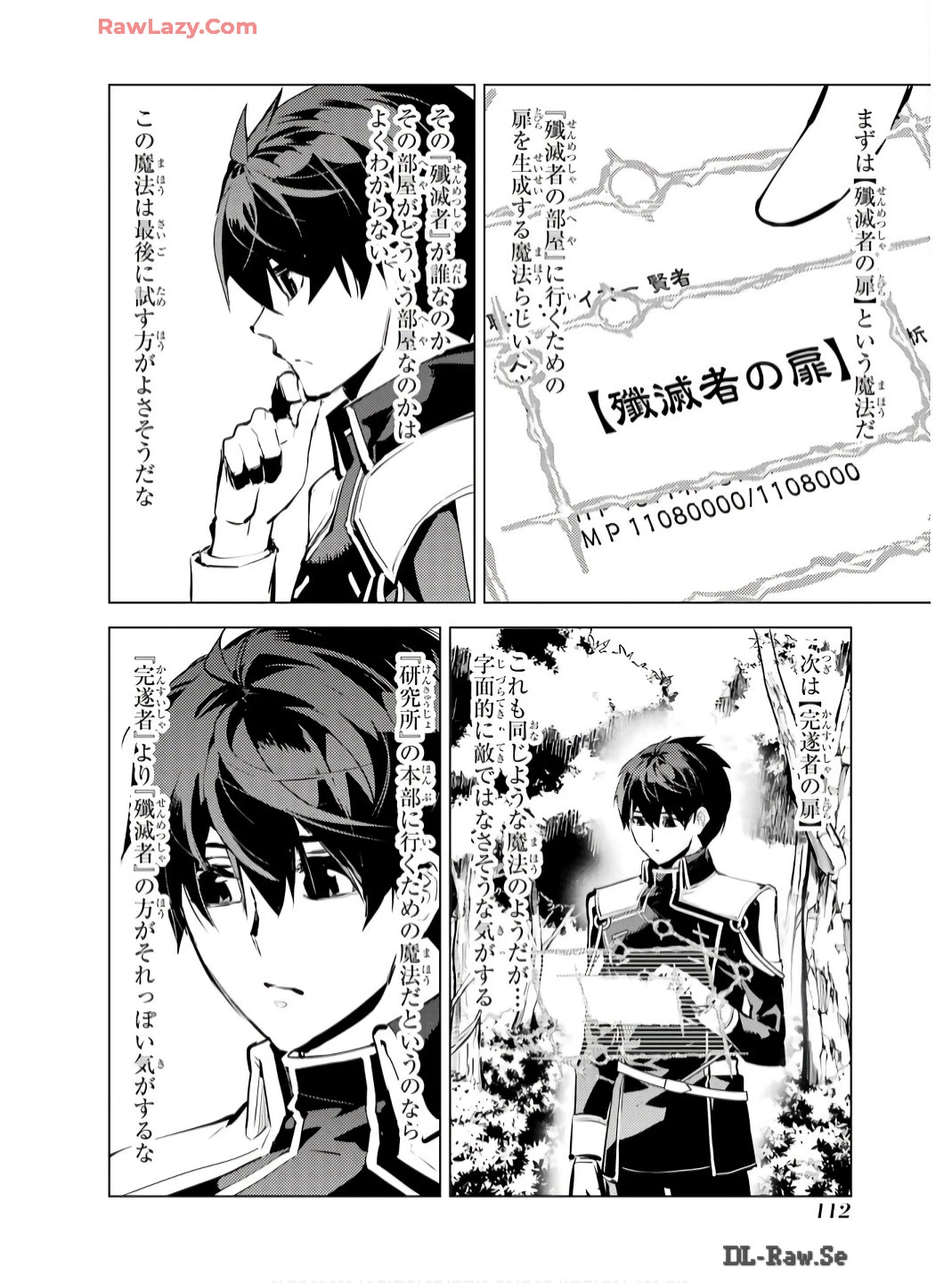 転生賢者の異世界ライフ ～第二の職業を得て、世界最強になりました～ 第74話 - 50