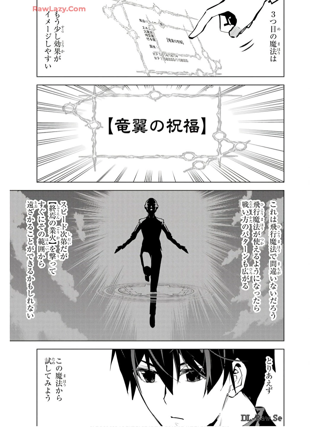 転生賢者の異世界ライフ ～第二の職業を得て、世界最強になりました～ 第74話 - 51