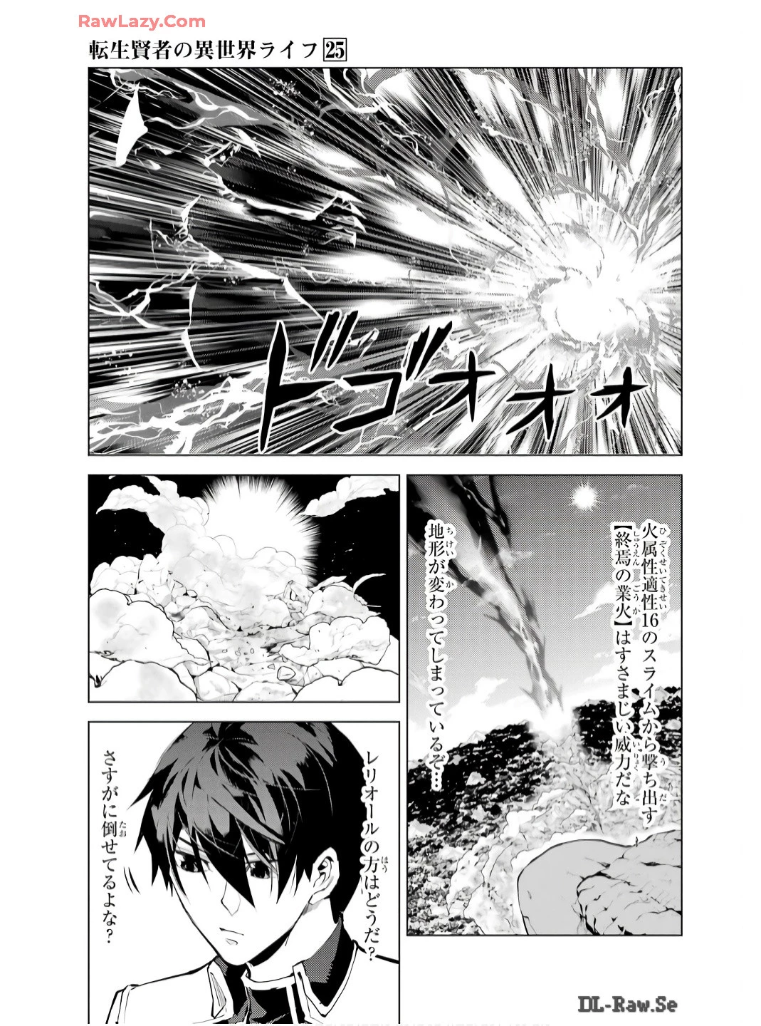 転生賢者の異世界ライフ ～第二の職業を得て、世界最強になりました～ 第73話 - 3