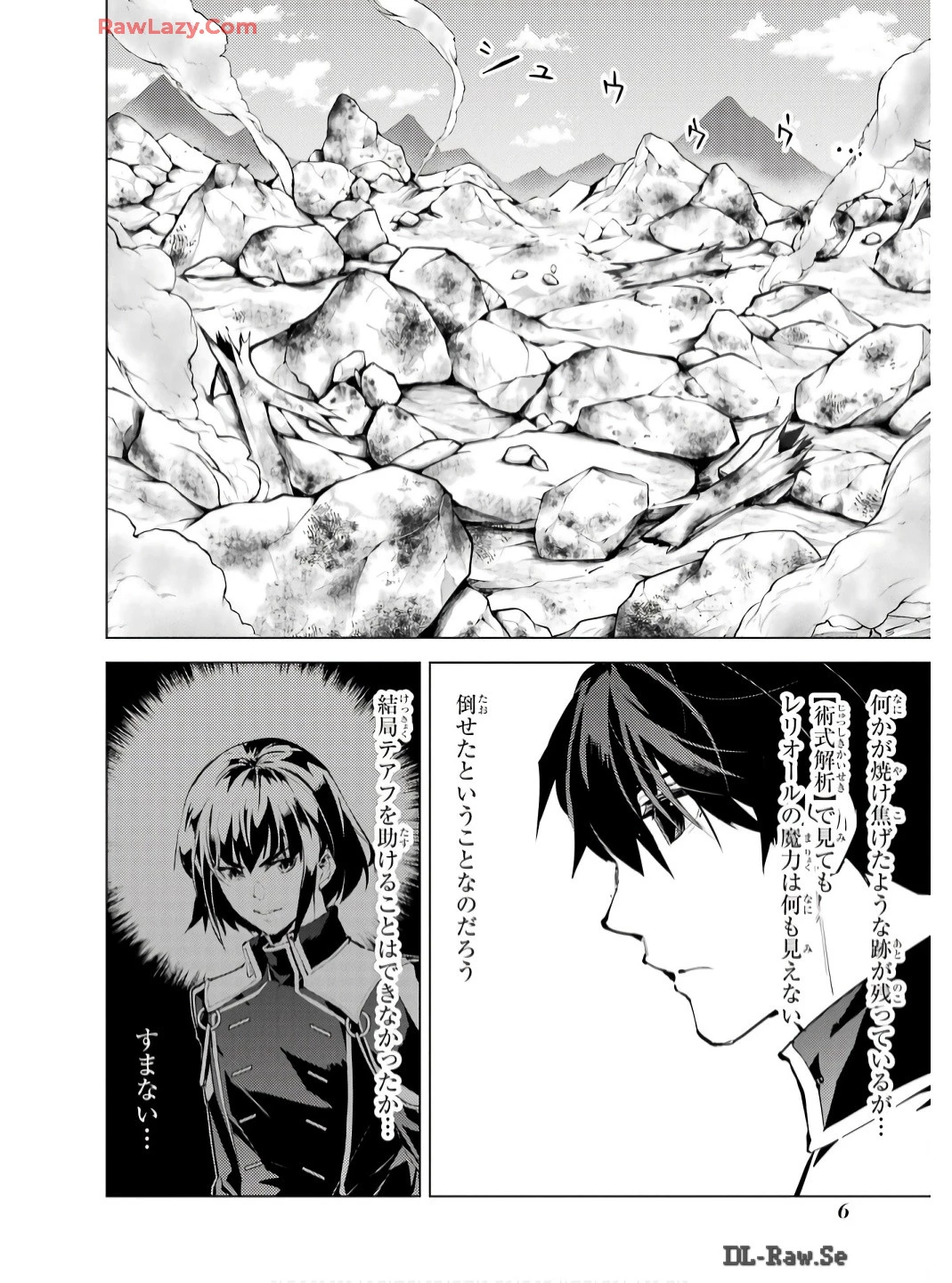 転生賢者の異世界ライフ ～第二の職業を得て、世界最強になりました～ 第73話 - 4