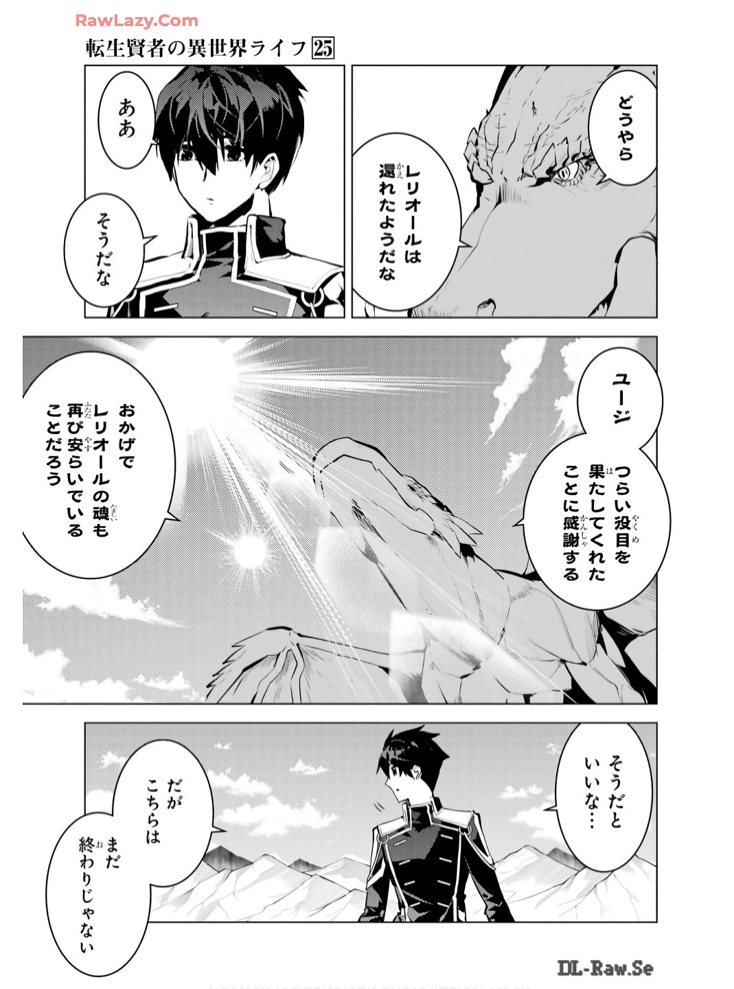 転生賢者の異世界ライフ ～第二の職業を得て、世界最強になりました～ 第73話 - 5