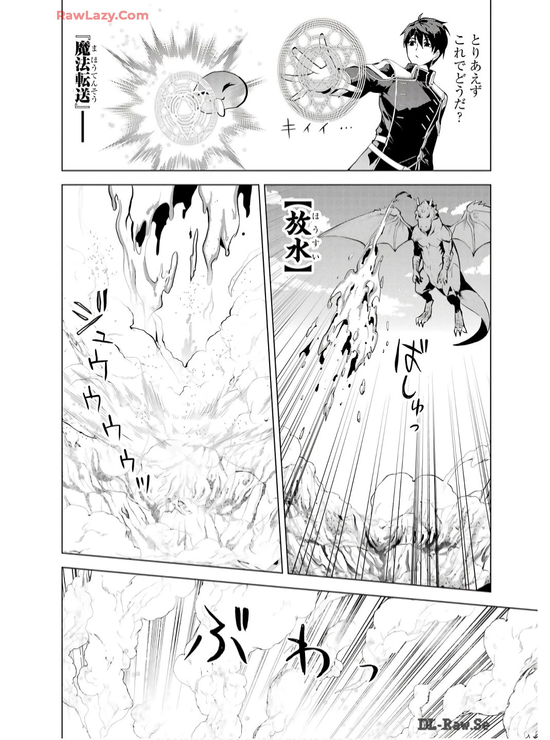 転生賢者の異世界ライフ ～第二の職業を得て、世界最強になりました～ 第73話 - 10