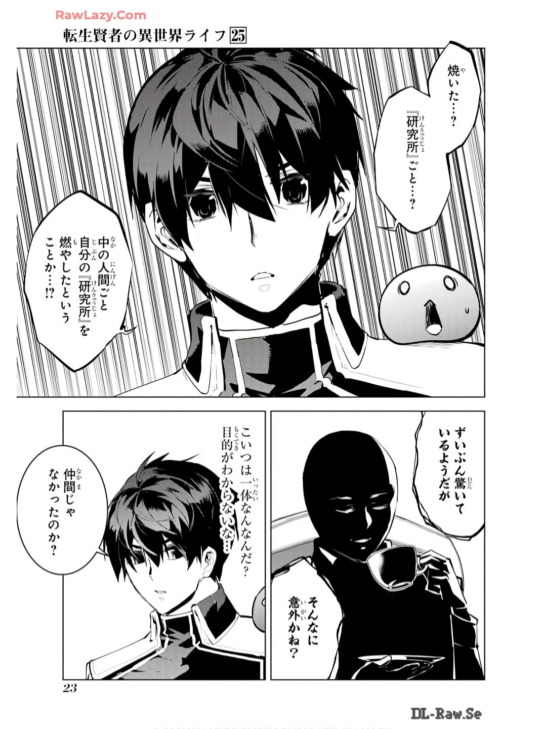 転生賢者の異世界ライフ ～第二の職業を得て、世界最強になりました～ 第73話 - 21