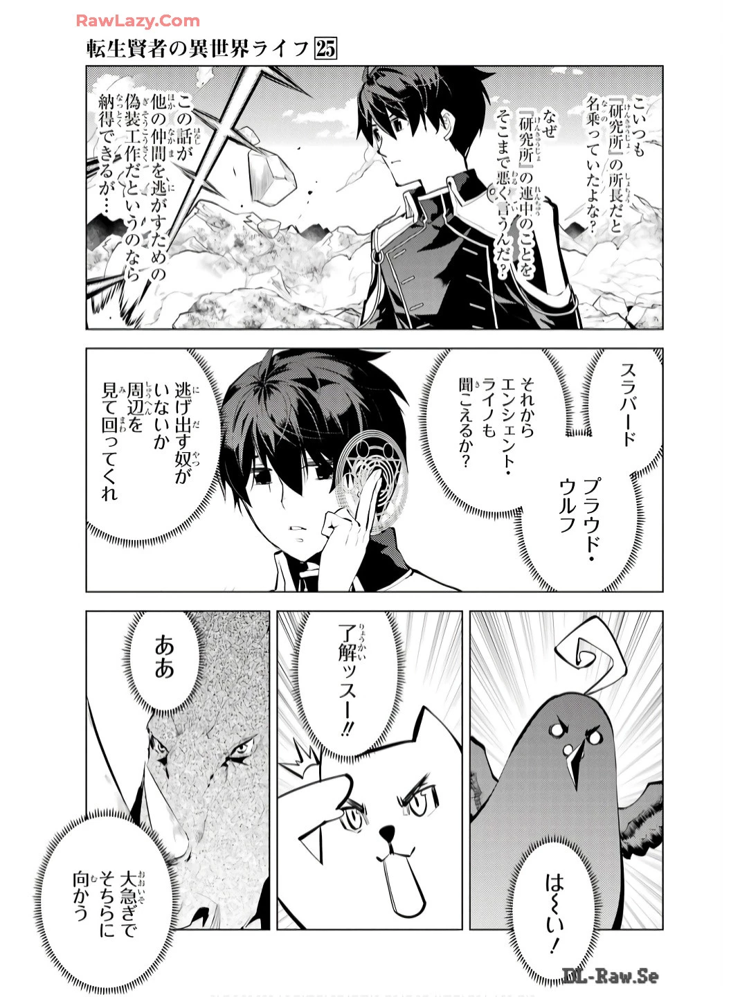 転生賢者の異世界ライフ ～第二の職業を得て、世界最強になりました～ 第73話 - 23