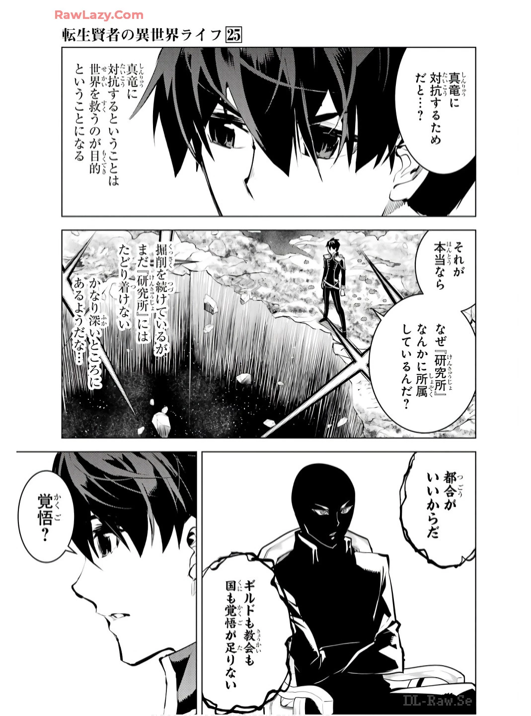 転生賢者の異世界ライフ ～第二の職業を得て、世界最強になりました～ 第73話 - 25