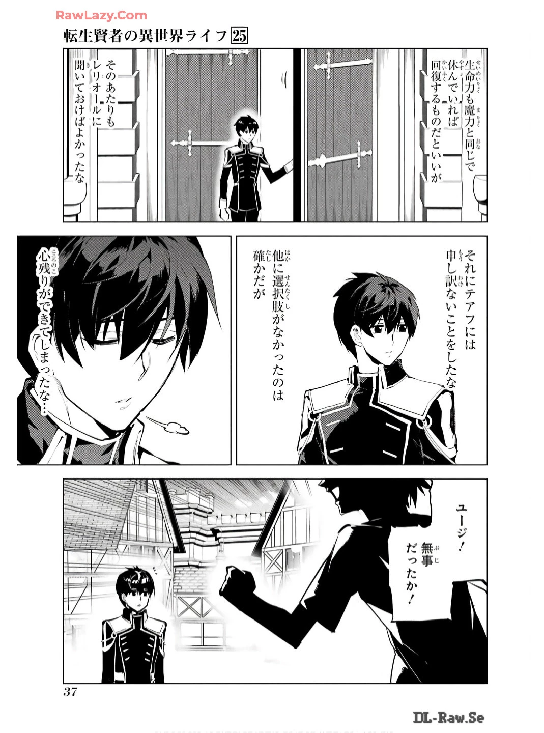 転生賢者の異世界ライフ ～第二の職業を得て、世界最強になりました～ 第73話 - 35