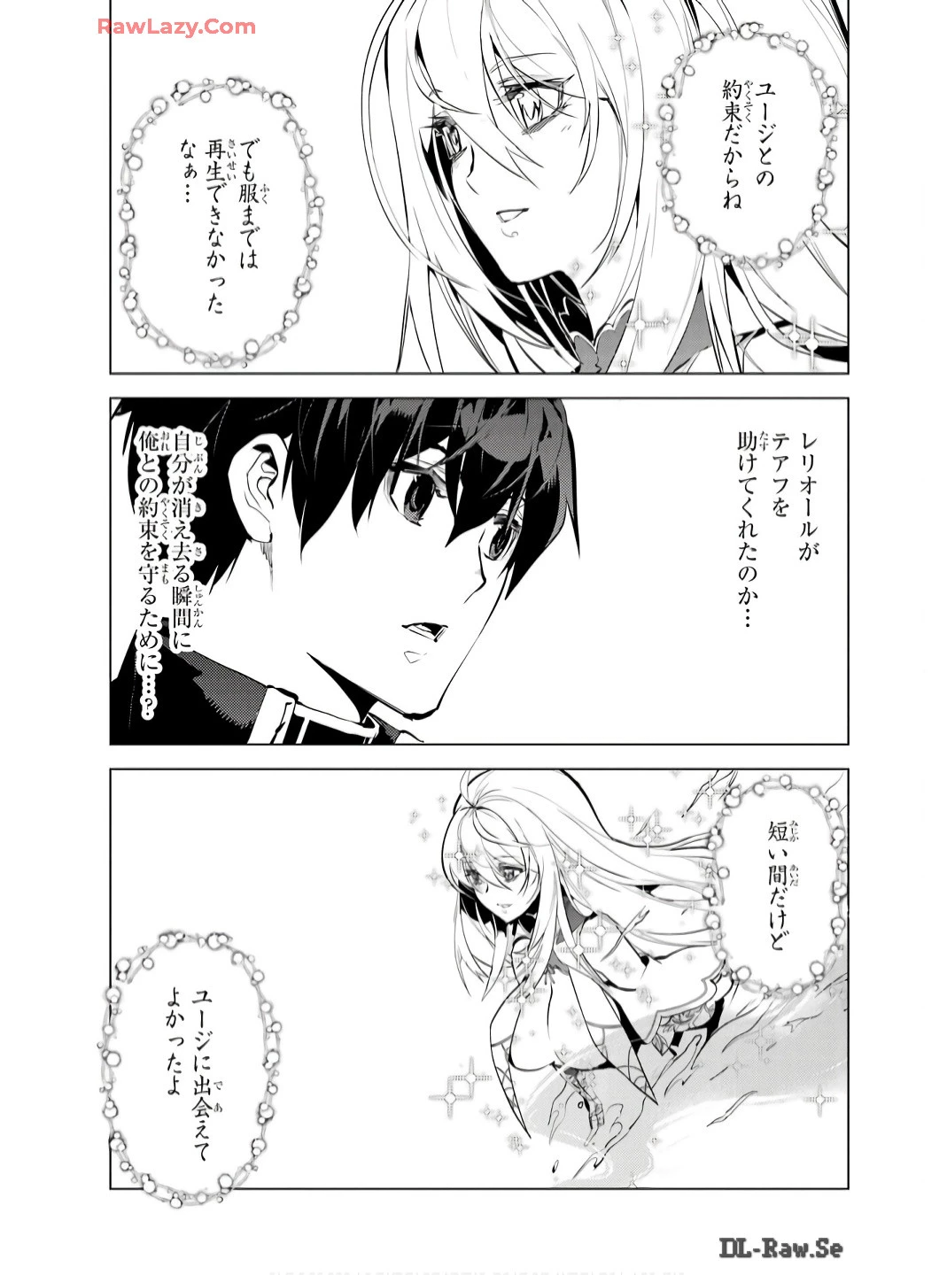 転生賢者の異世界ライフ ～第二の職業を得て、世界最強になりました～ 第73話 - 41