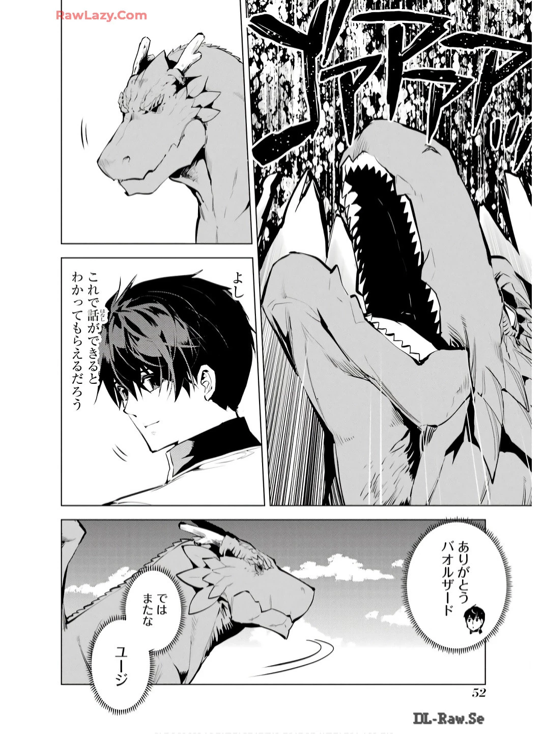 転生賢者の異世界ライフ ～第二の職業を得て、世界最強になりました～ 第73話 - 50