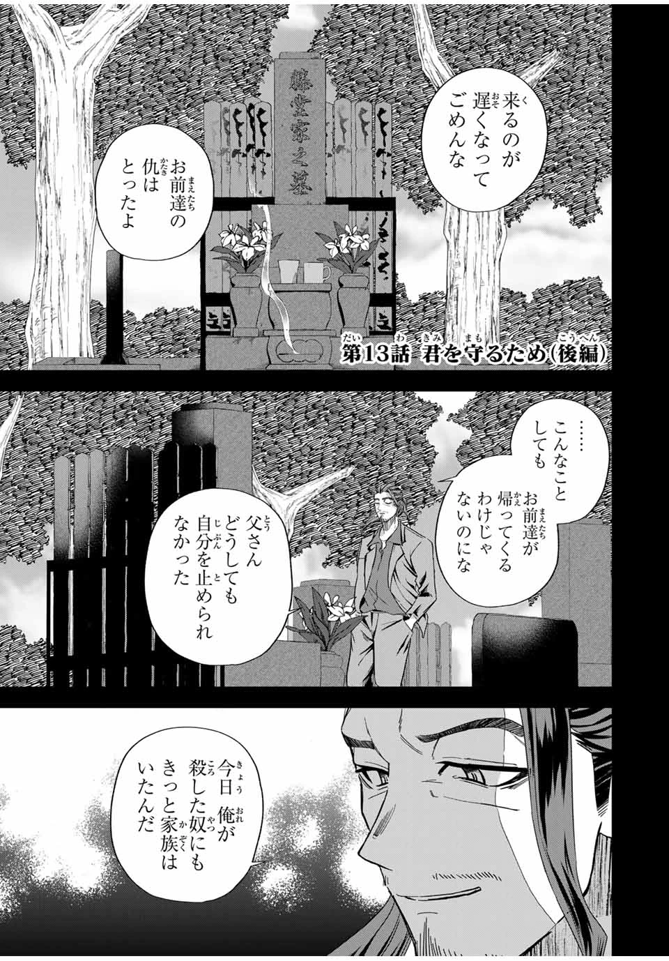 ROAD59-新時代任侠特区-　少女と血のサカズキ 第13話 - 1