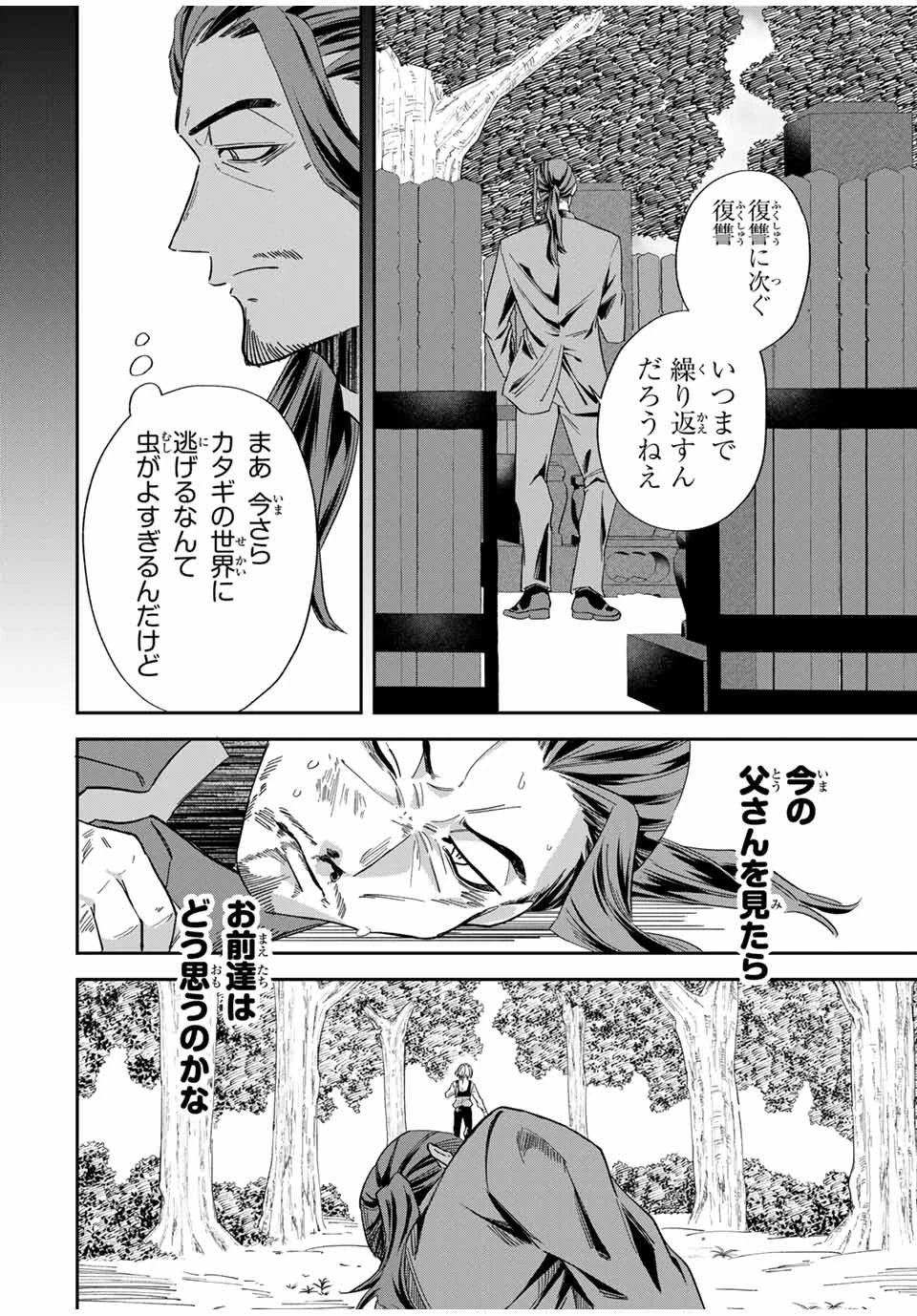 ROAD59-新時代任侠特区-　少女と血のサカズキ 第13話 - 2