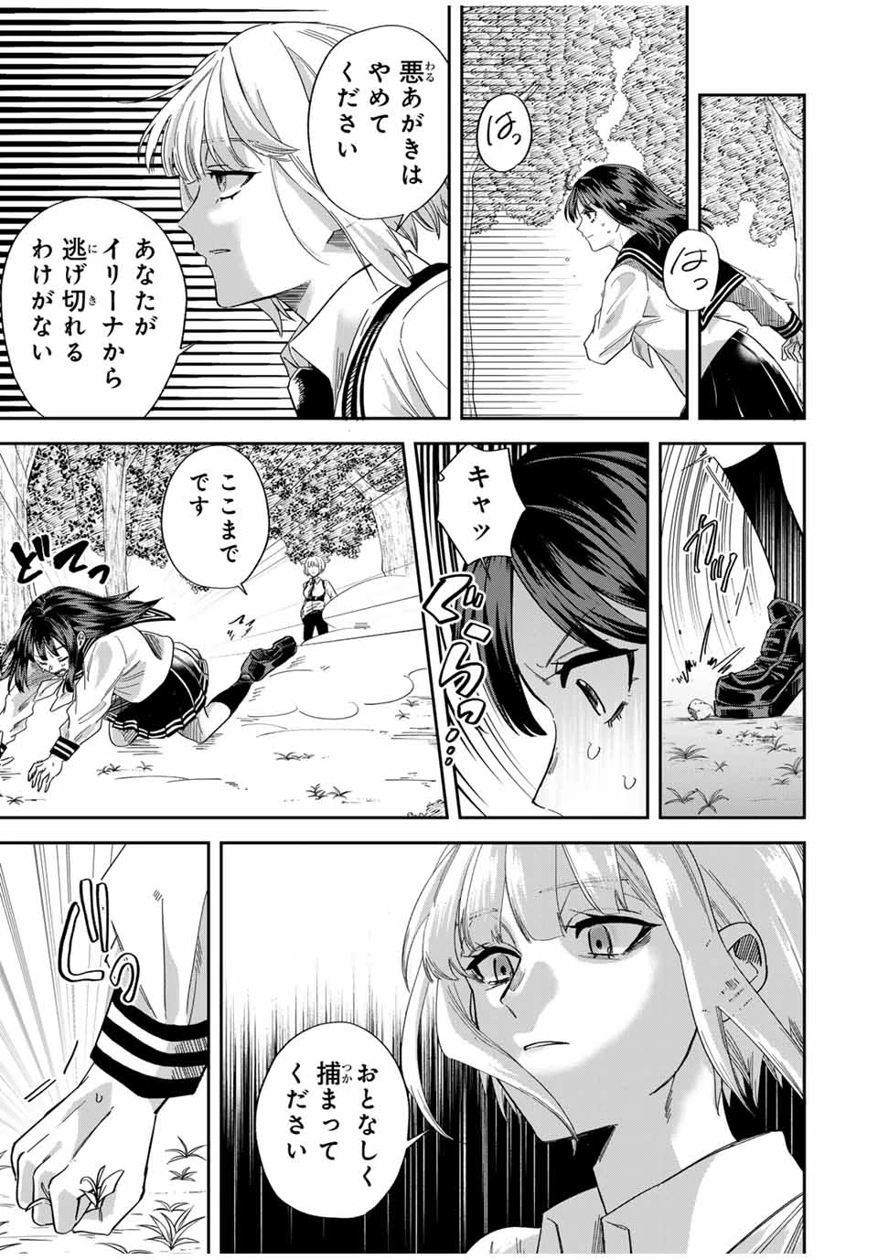 ROAD59-新時代任侠特区-　少女と血のサカズキ 第13話 - 3