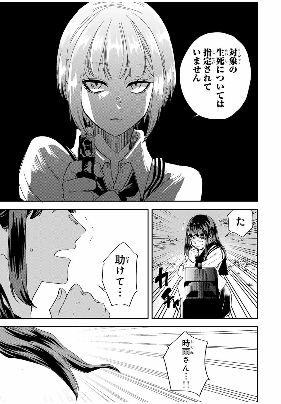 ROAD59-新時代任侠特区-　少女と血のサカズキ 第13話 - 5
