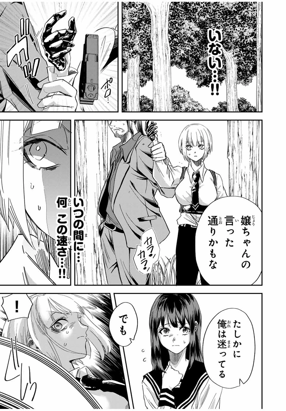 ROAD59-新時代任侠特区-　少女と血のサカズキ 第13話 - 7