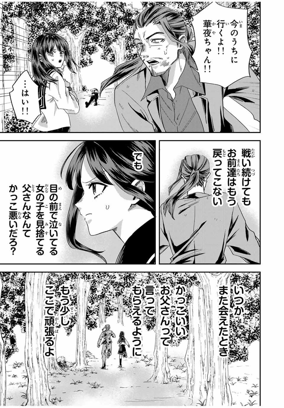 ROAD59-新時代任侠特区-　少女と血のサカズキ 第13話 - 9