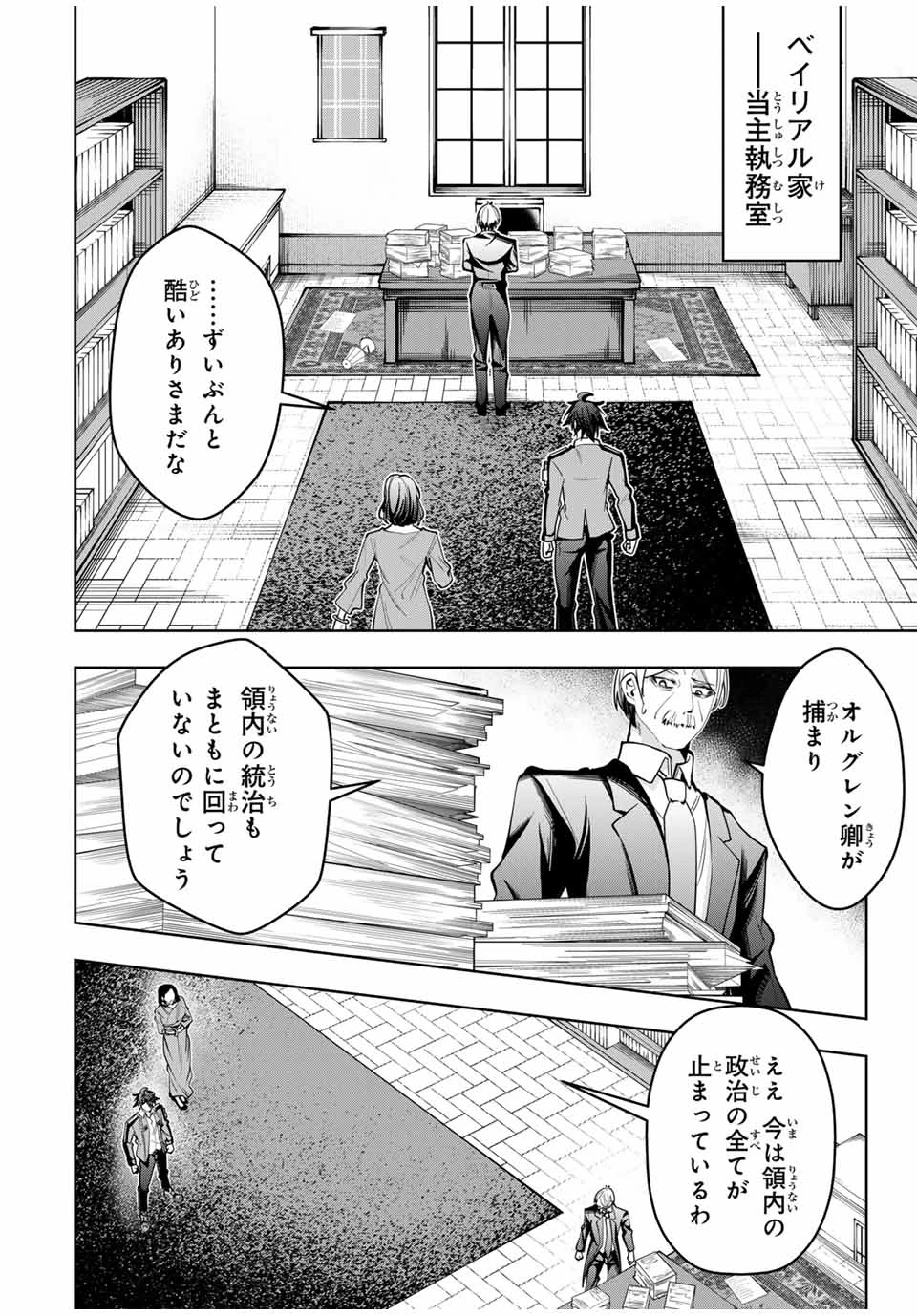 魔術ギルド総帥～生まれ変わって今更やり直す2度目の学院生活～ 第51話 - 2