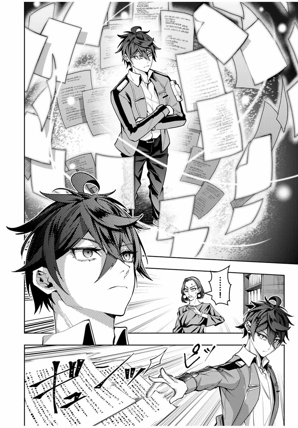 魔術ギルド総帥～生まれ変わって今更やり直す2度目の学院生活～ 第51話 - 4