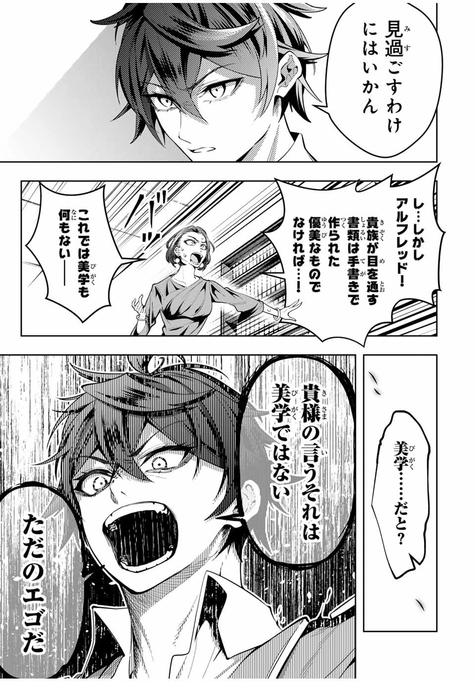 魔術ギルド総帥～生まれ変わって今更やり直す2度目の学院生活～ 第51話 - 11