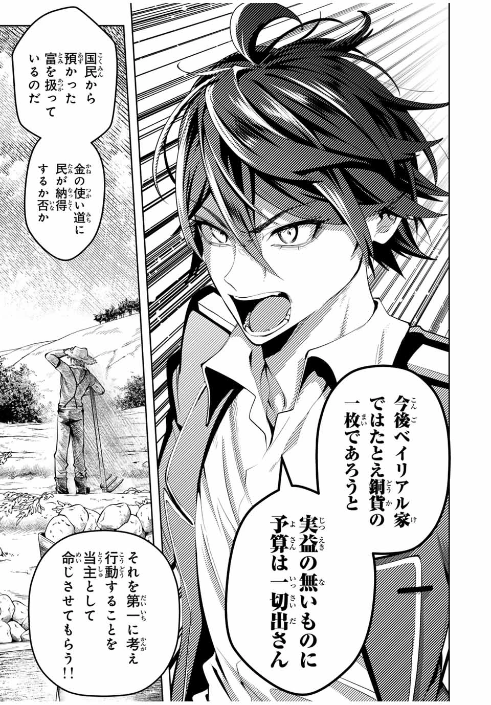 魔術ギルド総帥～生まれ変わって今更やり直す2度目の学院生活～ 第51話 - 13