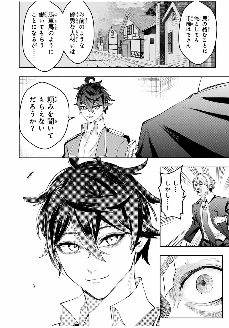 魔術ギルド総帥～生まれ変わって今更やり直す2度目の学院生活～ 第51話 - 16