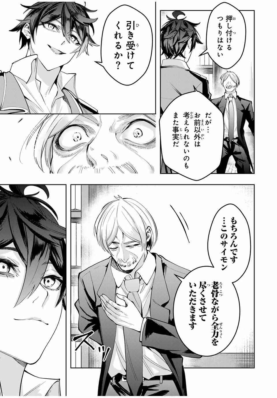 魔術ギルド総帥～生まれ変わって今更やり直す2度目の学院生活～ 第51話 - 17