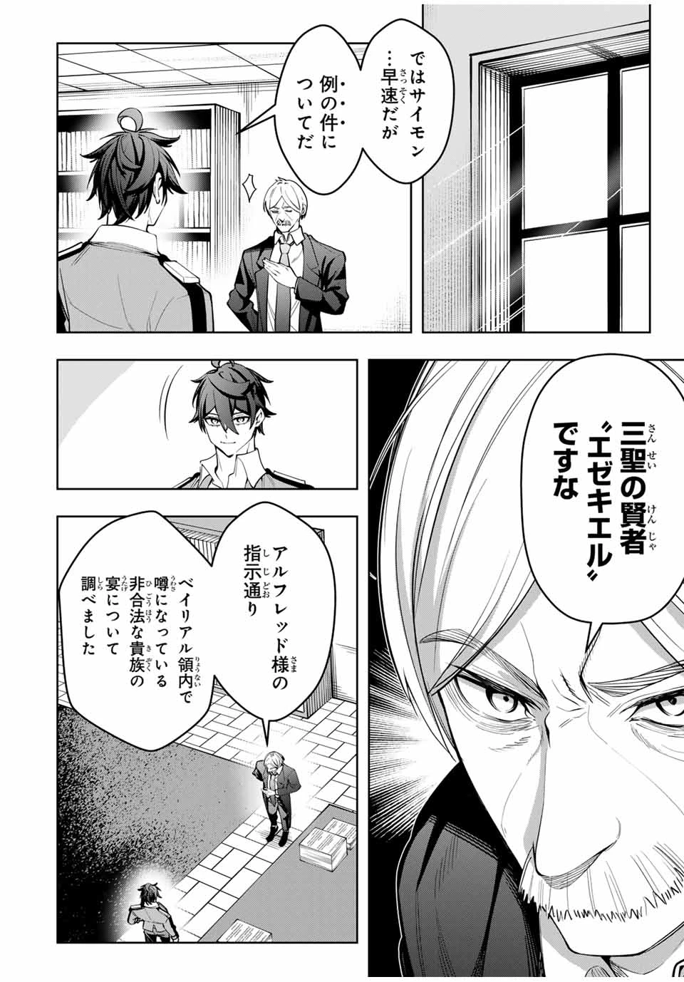 魔術ギルド総帥～生まれ変わって今更やり直す2度目の学院生活～ 第51話 - 18