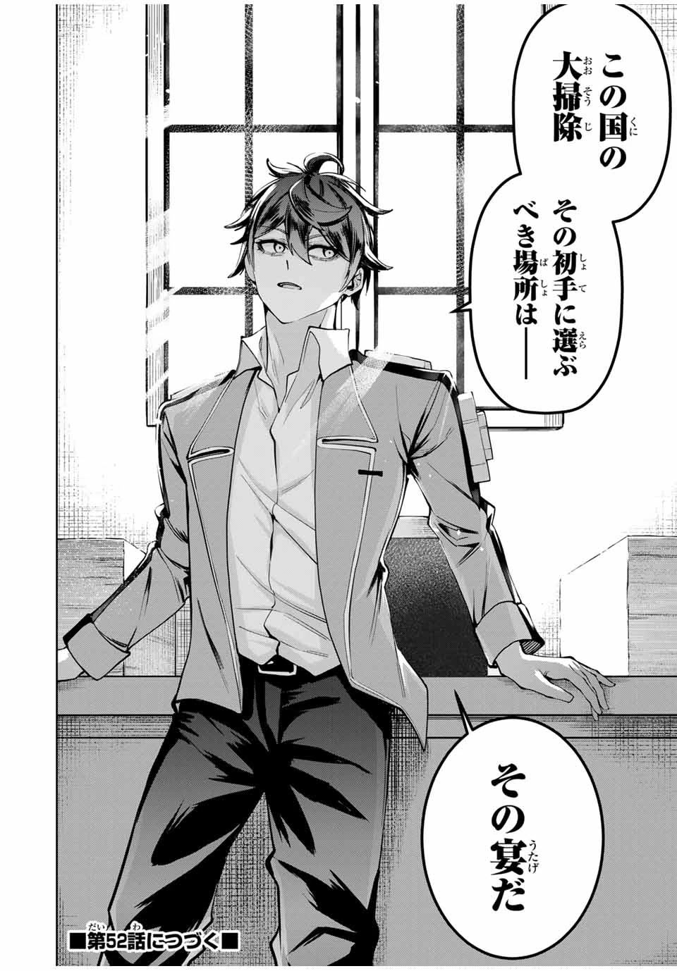 魔術ギルド総帥～生まれ変わって今更やり直す2度目の学院生活～ 第51話 - 20