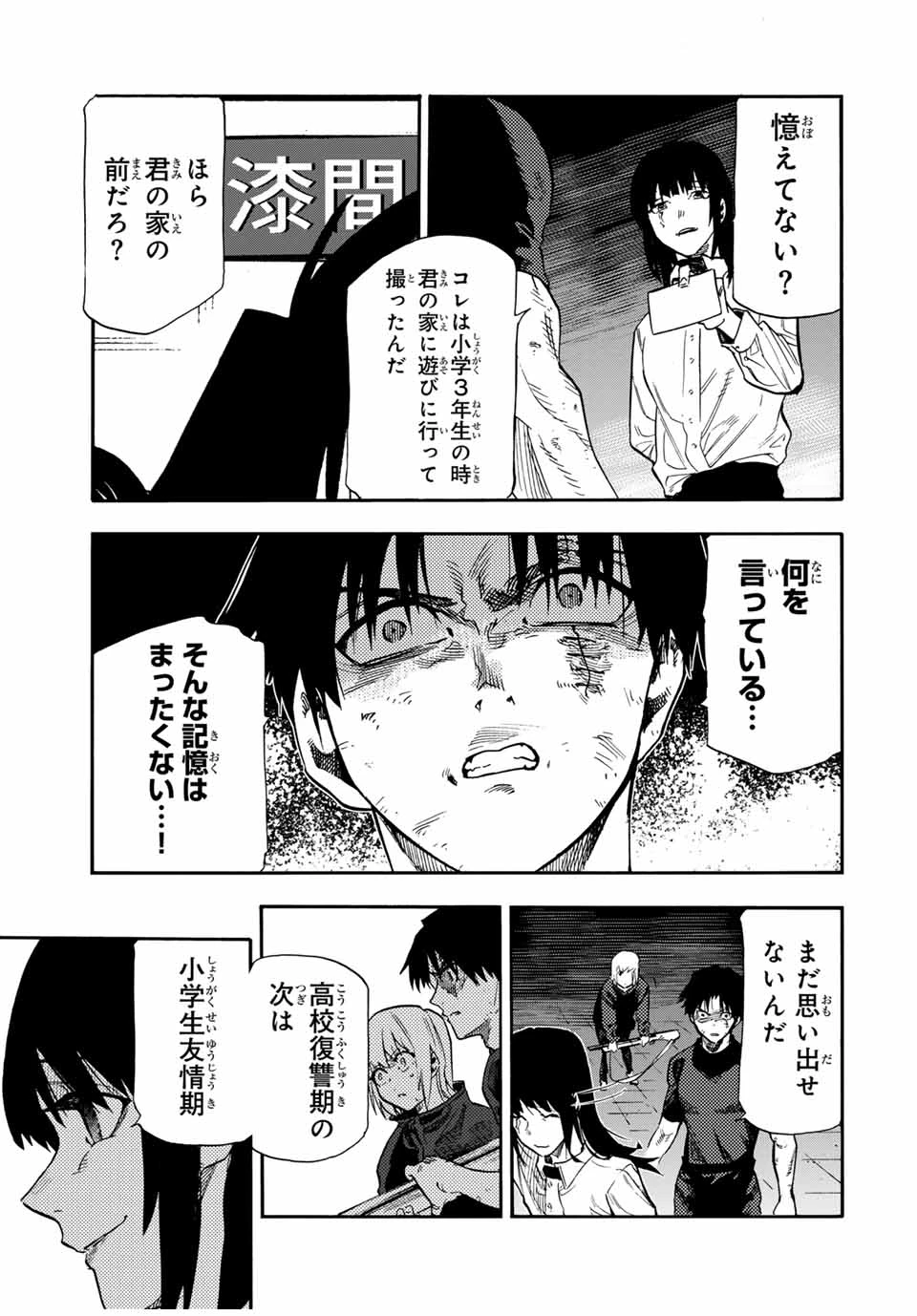十字架のろくにん 第181話 - 7