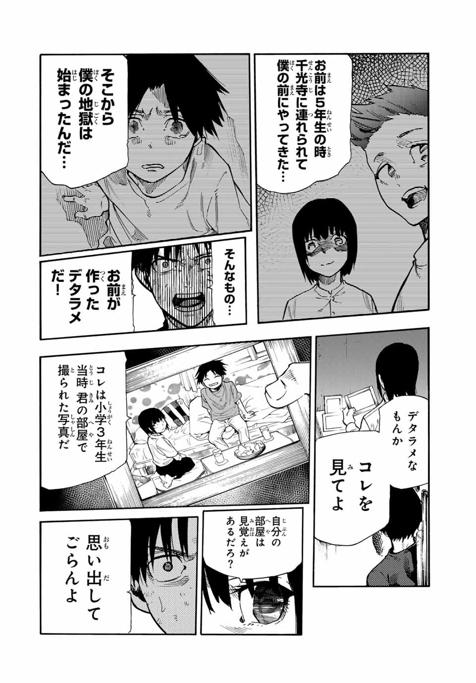 十字架のろくにん 第181話 - 10