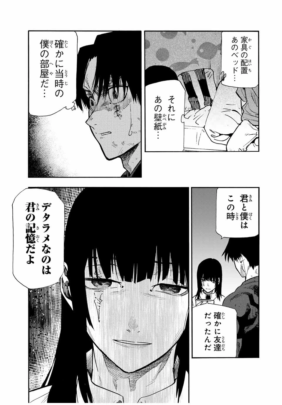 十字架のろくにん 第181話 - 11