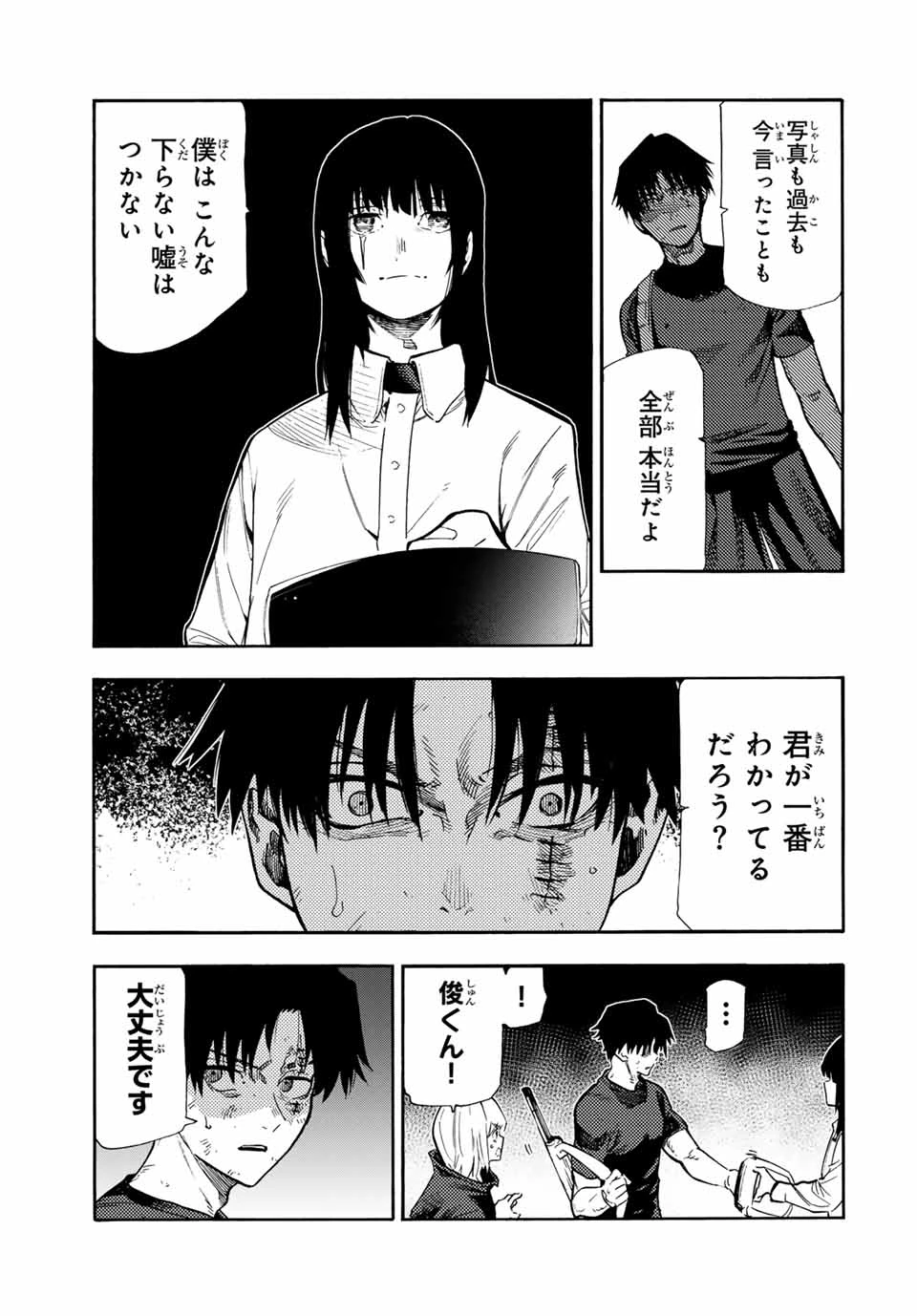 十字架のろくにん 第181話 - 15