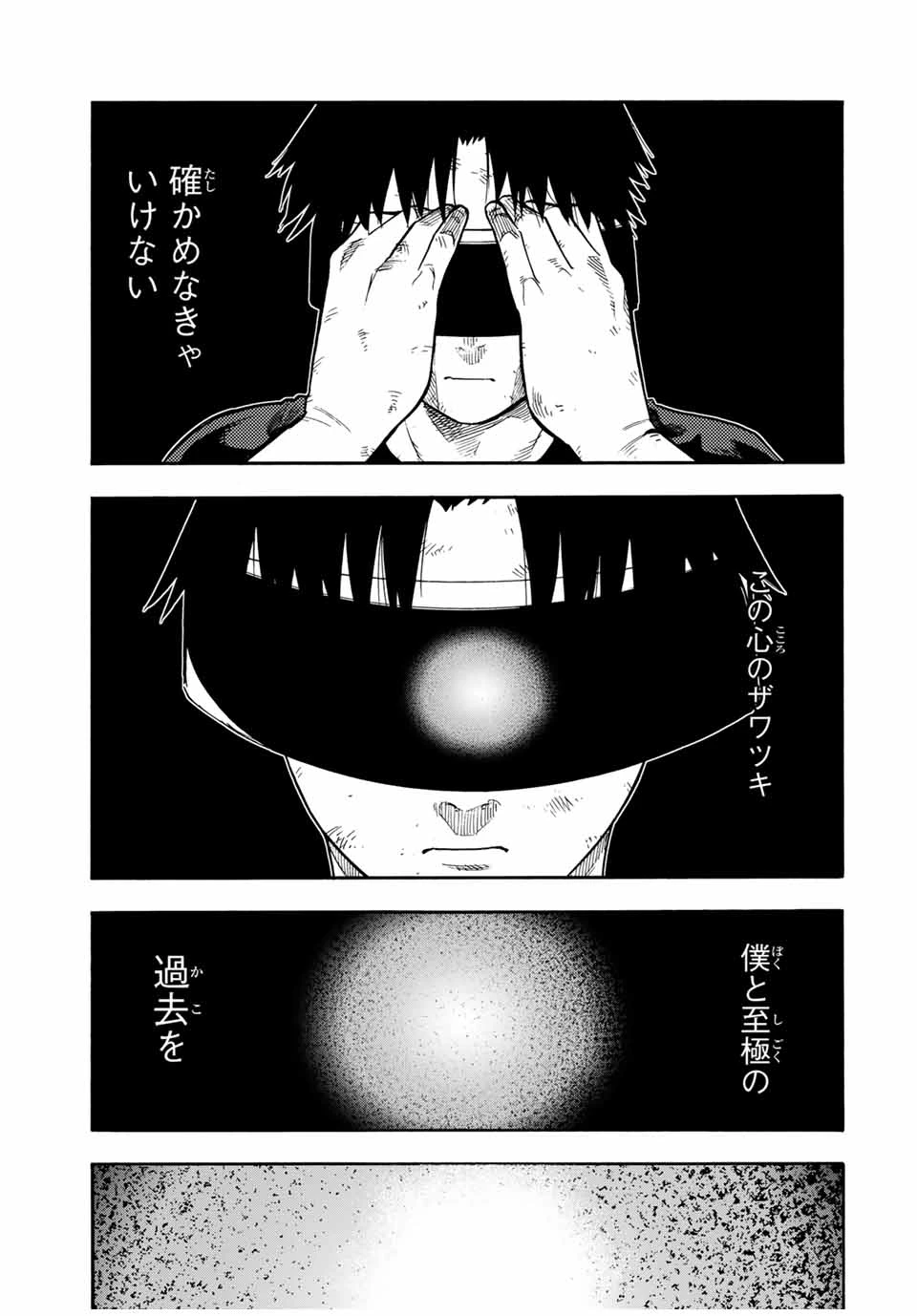 十字架のろくにん 第181話 - 17