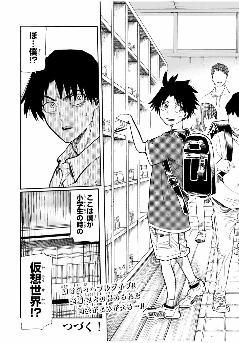 十字架のろくにん 第181話 - 20