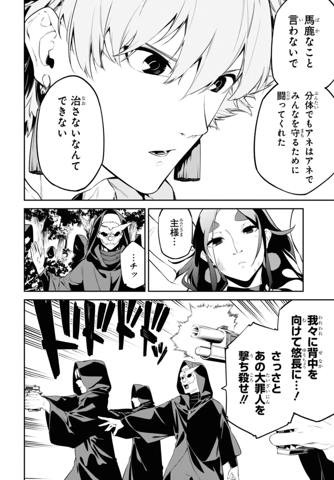 魔力0で最強の大賢者～それは魔法ではない、物理だ！～ 第44話 - 2