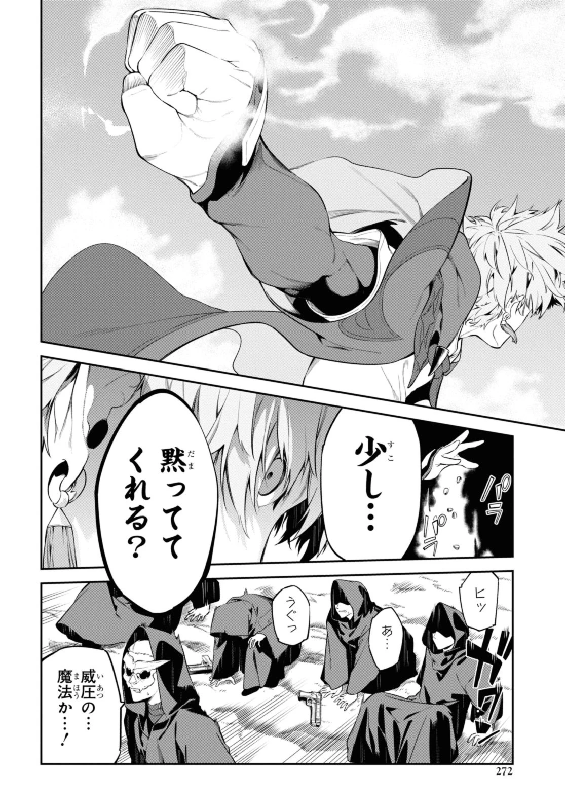 魔力0で最強の大賢者～それは魔法ではない、物理だ！～ 第44話 - 4