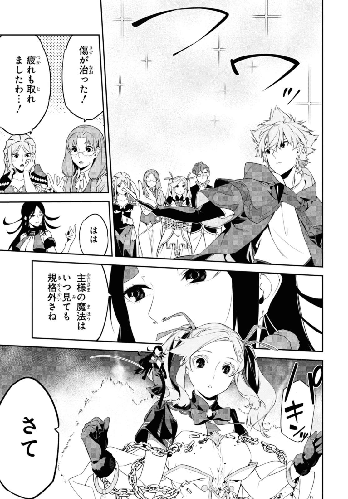 魔力0で最強の大賢者～それは魔法ではない、物理だ！～ 第44話 - 5