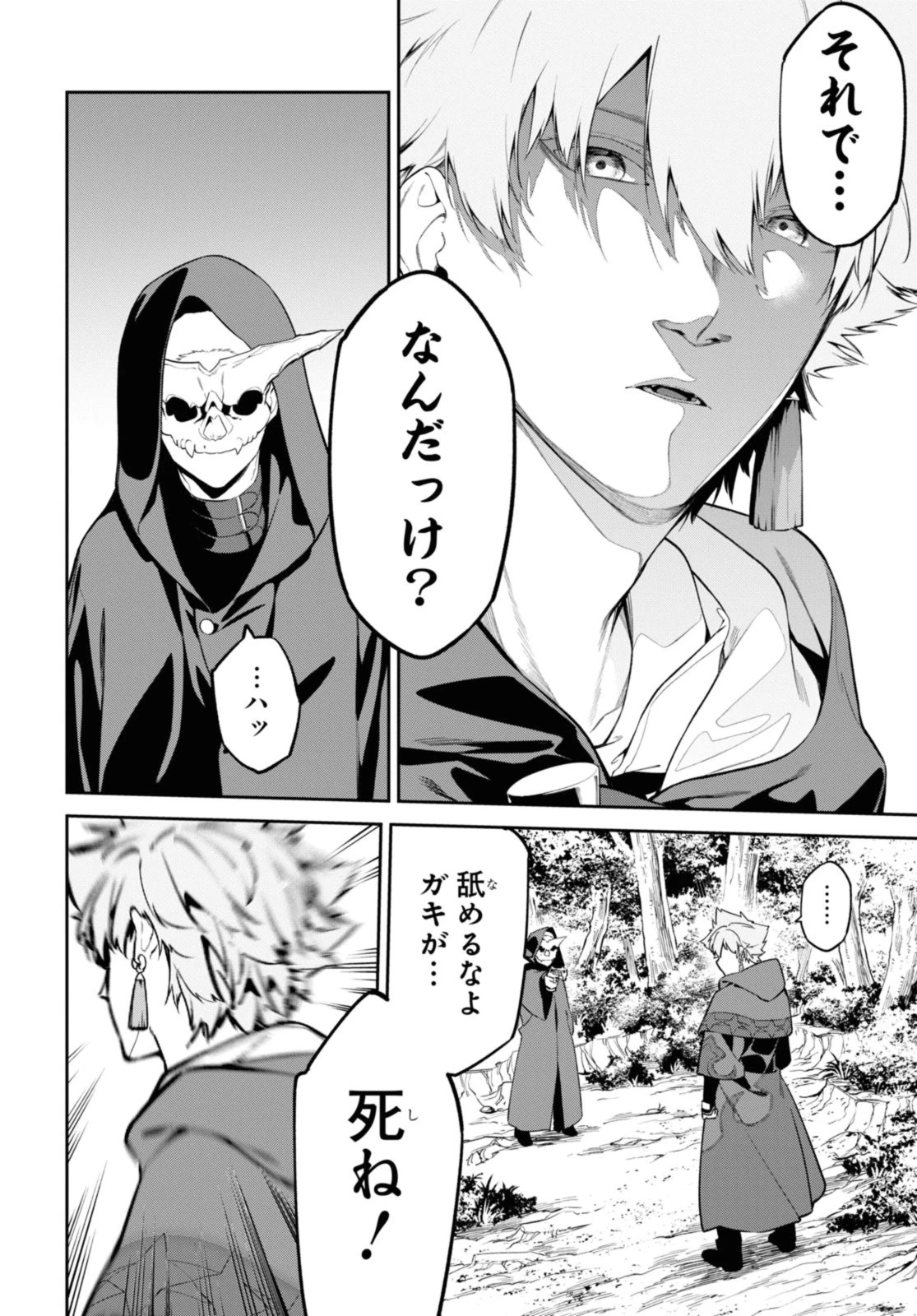 魔力0で最強の大賢者～それは魔法ではない、物理だ！～ 第44話 - 6