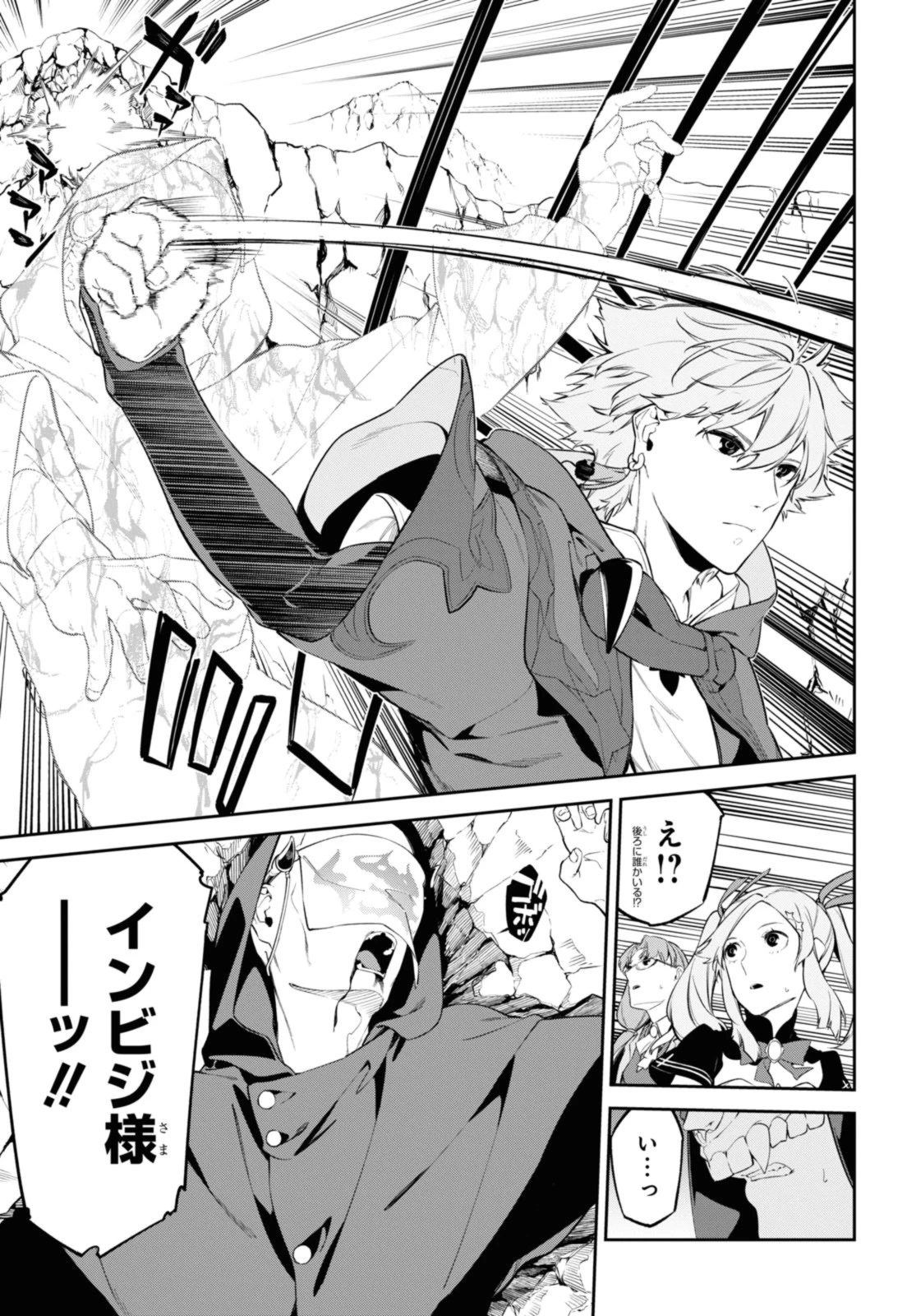 魔力0で最強の大賢者～それは魔法ではない、物理だ！～ 第44話 - 7