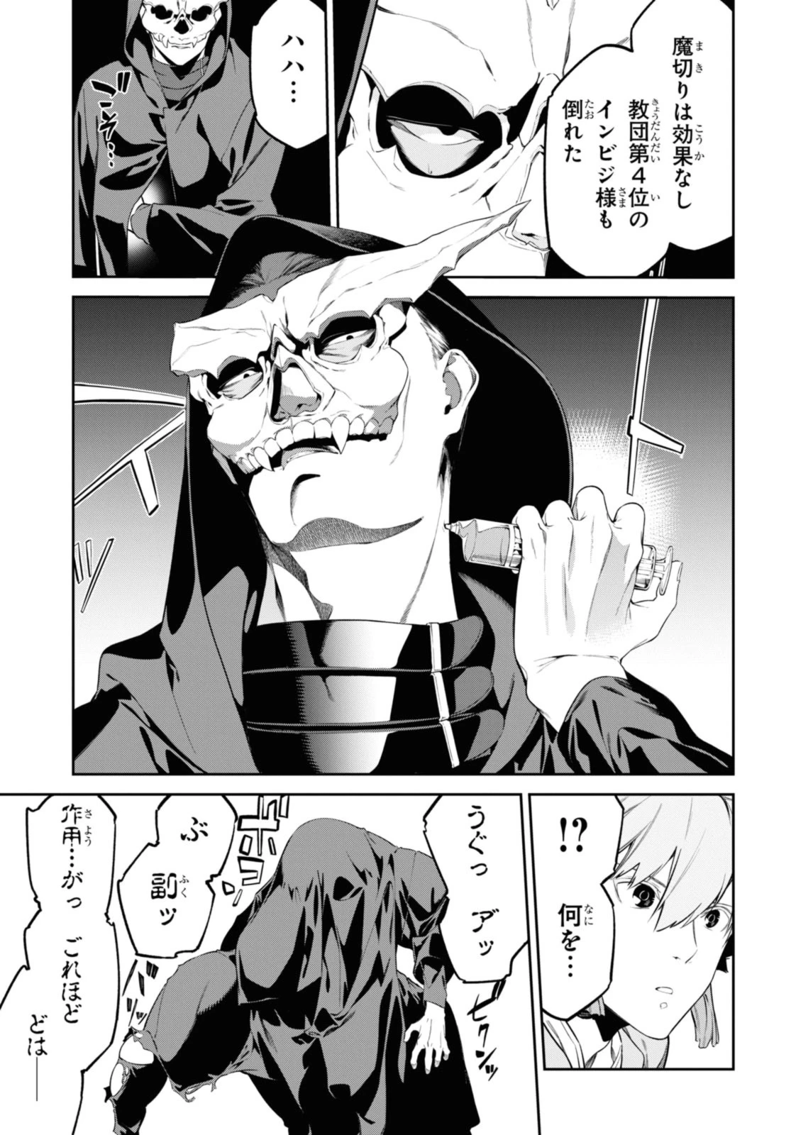 魔力0で最強の大賢者～それは魔法ではない、物理だ！～ 第44話 - 11