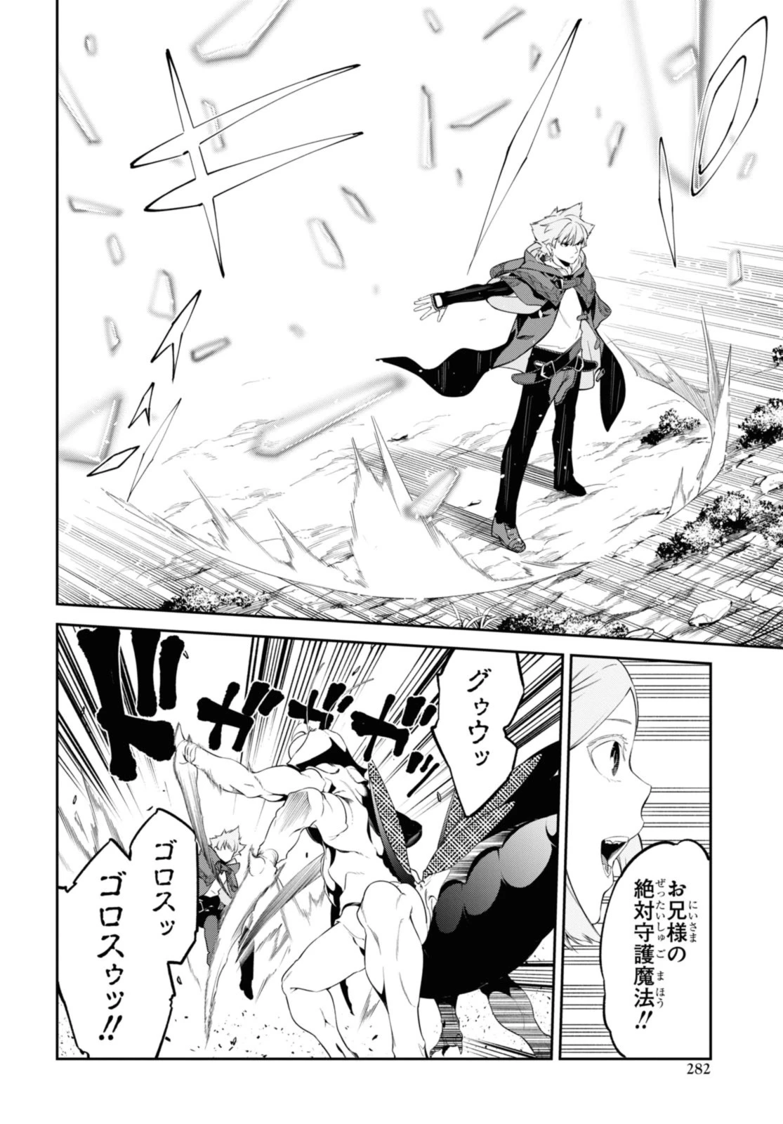 魔力0で最強の大賢者～それは魔法ではない、物理だ！～ 第44話 - 14