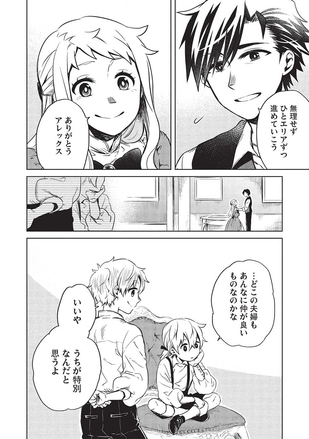 超!!! 天才発明令嬢のパワフル領地改革 第38話 - 2