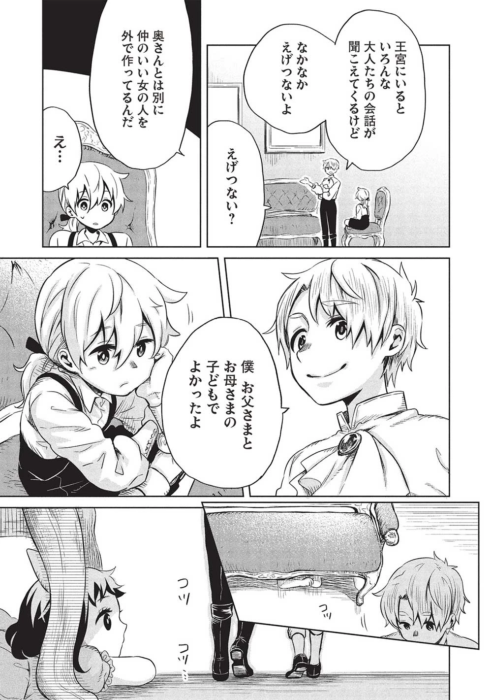 超!!! 天才発明令嬢のパワフル領地改革 第38話 - 3