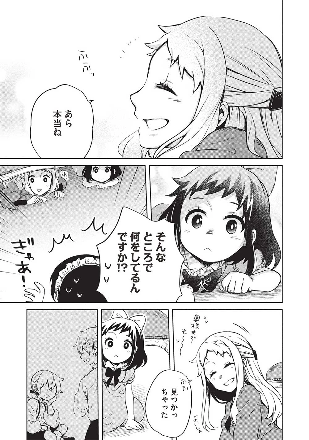 超!!! 天才発明令嬢のパワフル領地改革 第38話 - 5