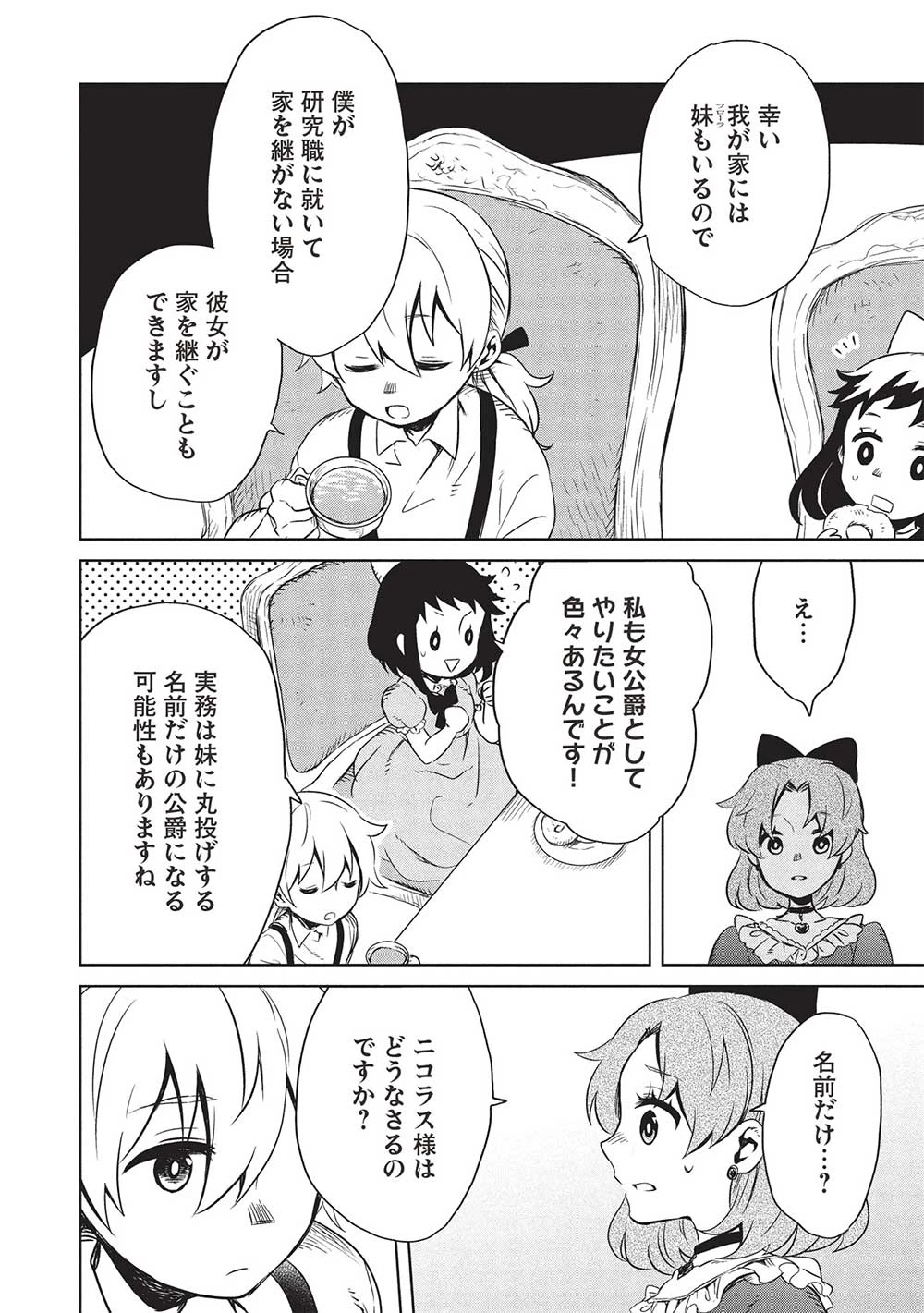 超!!! 天才発明令嬢のパワフル領地改革 第38話 - 10